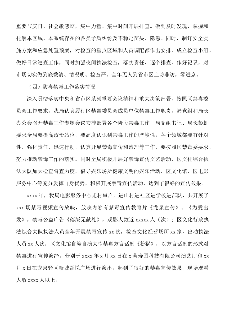 2021年安全信访维稳科工作总结及来年工作计划.docx_第2页
