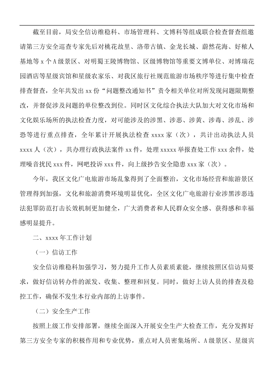 2021年安全信访维稳科工作总结及来年工作计划.docx_第3页