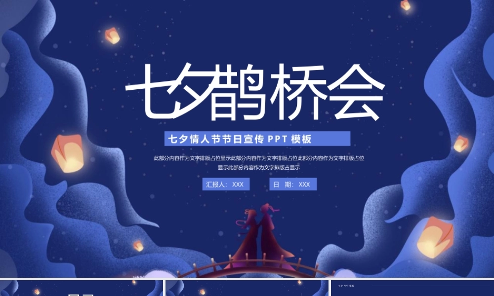 蓝色七夕情人节节日宣传PPT模板下载.pptx