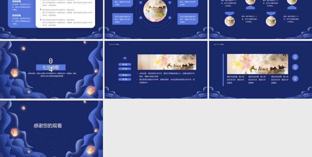 蓝色七夕情人节节日宣传PPT模板下载.pptx
