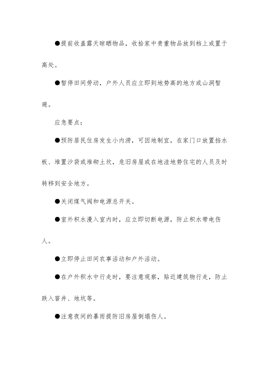 暴雨汛情水灾防范应对演讲稿发言材料【10篇】.docx_第2页