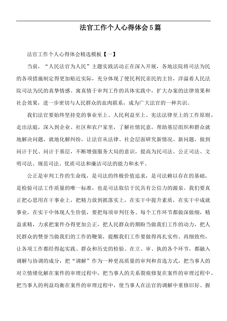 法官工作个人心得体会5篇.docx_第1页