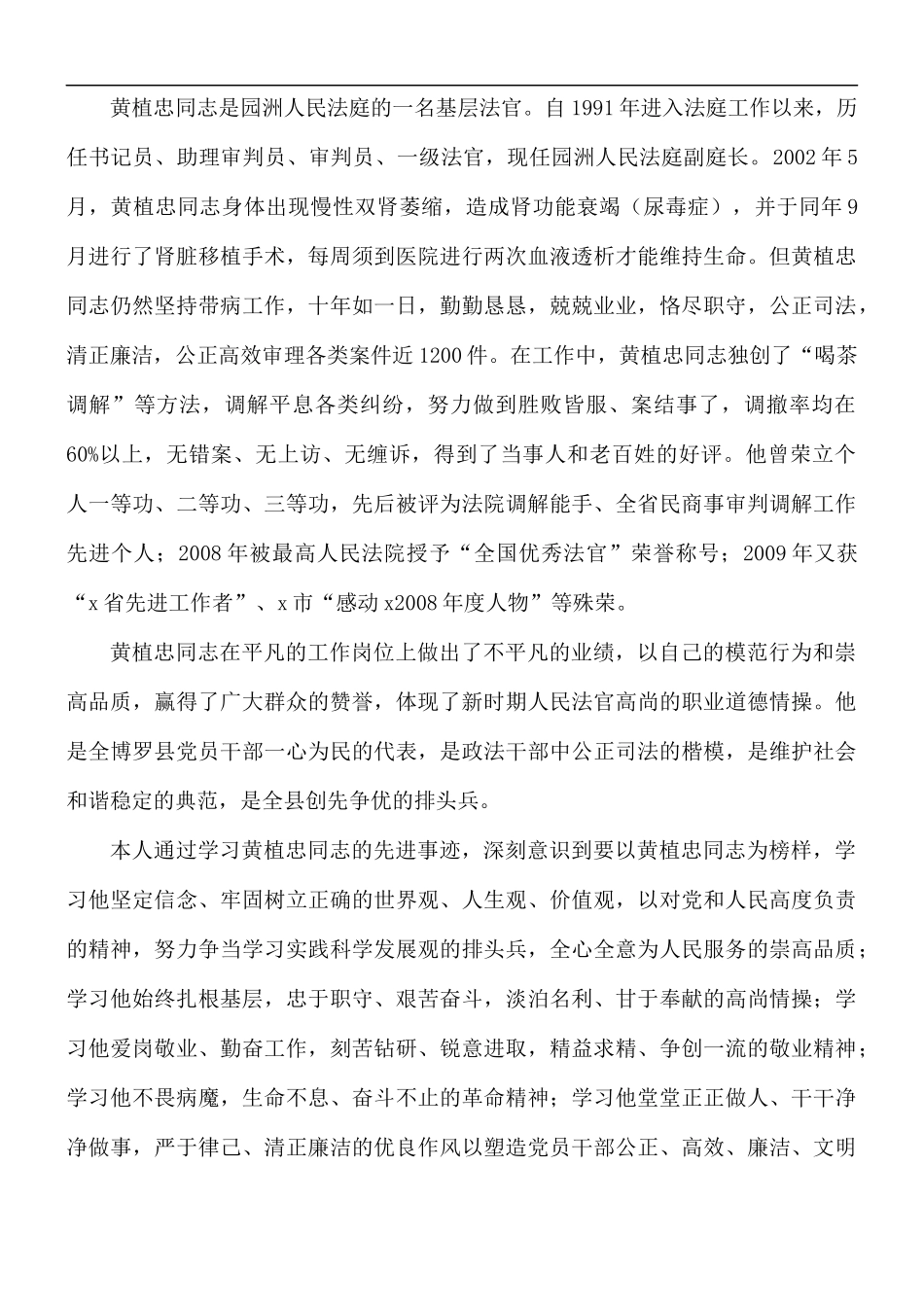 法官工作个人心得体会5篇.docx_第3页