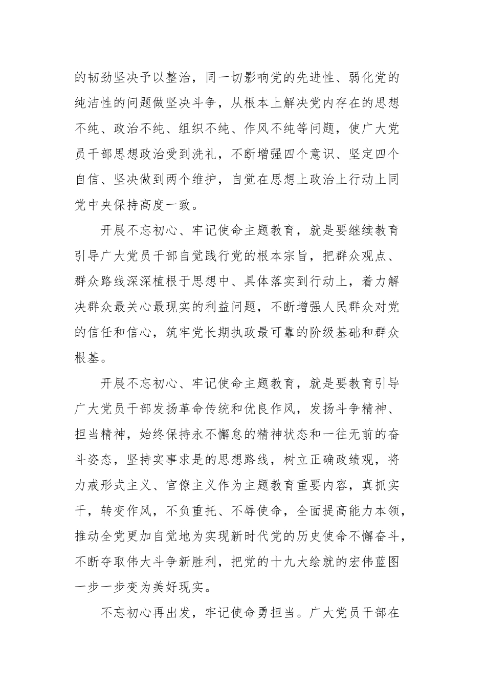 改革开放史党课讲稿【十三篇范文】.docx_第2页