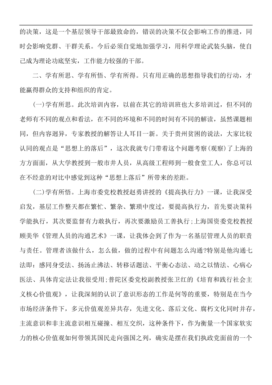 基层干部能力提升培训心得体会5篇.docx_第2页