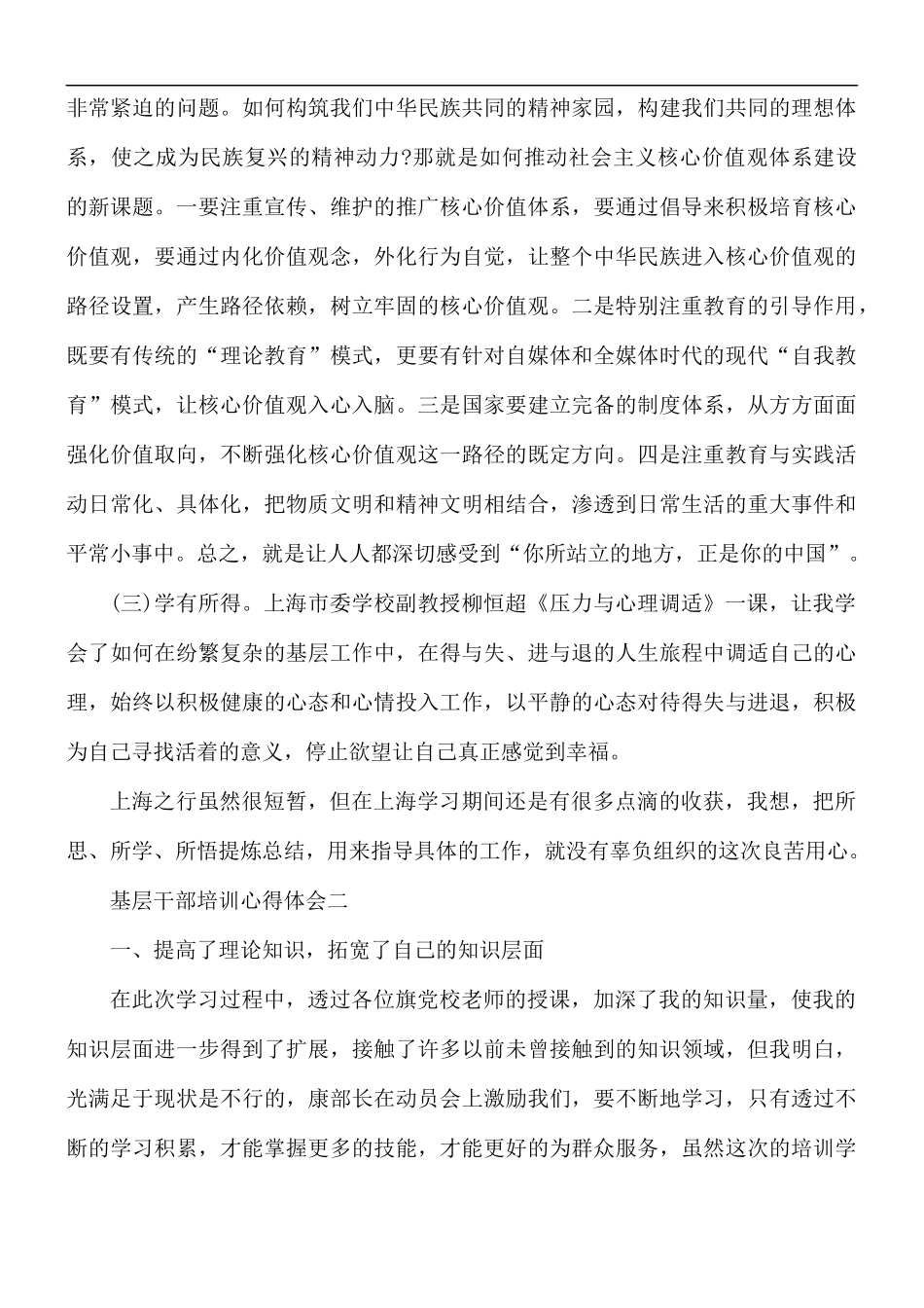 基层干部能力提升培训心得体会5篇.docx_第3页