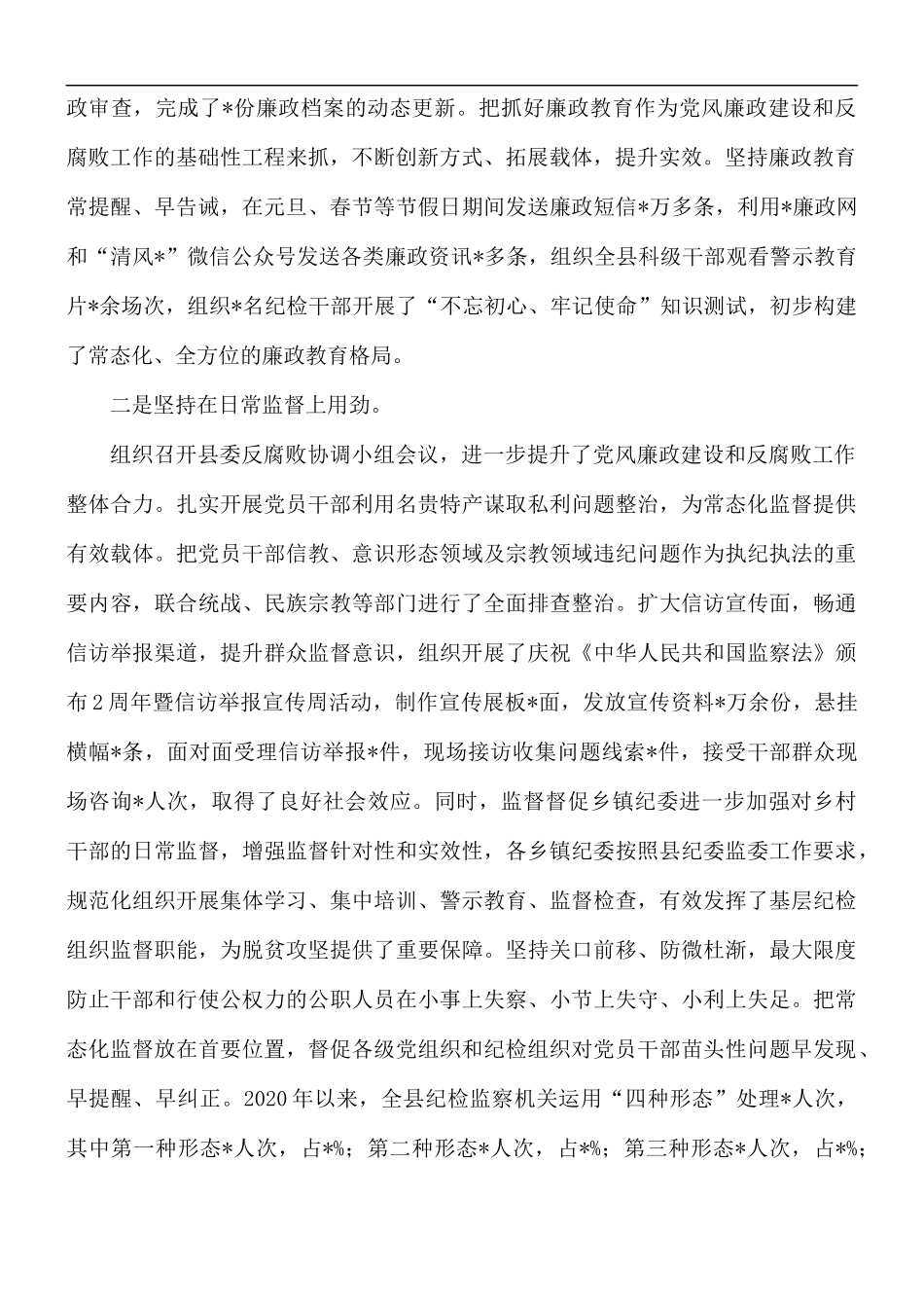 纪委开展政治监督工作情况汇总3篇.docx_第2页