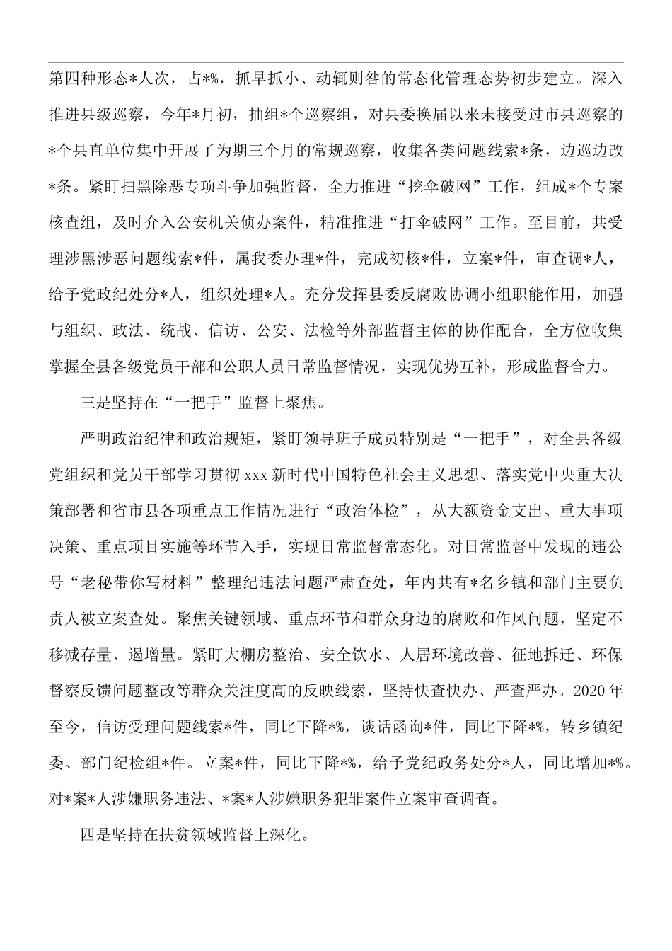 纪委开展政治监督工作情况汇总3篇.docx_第3页