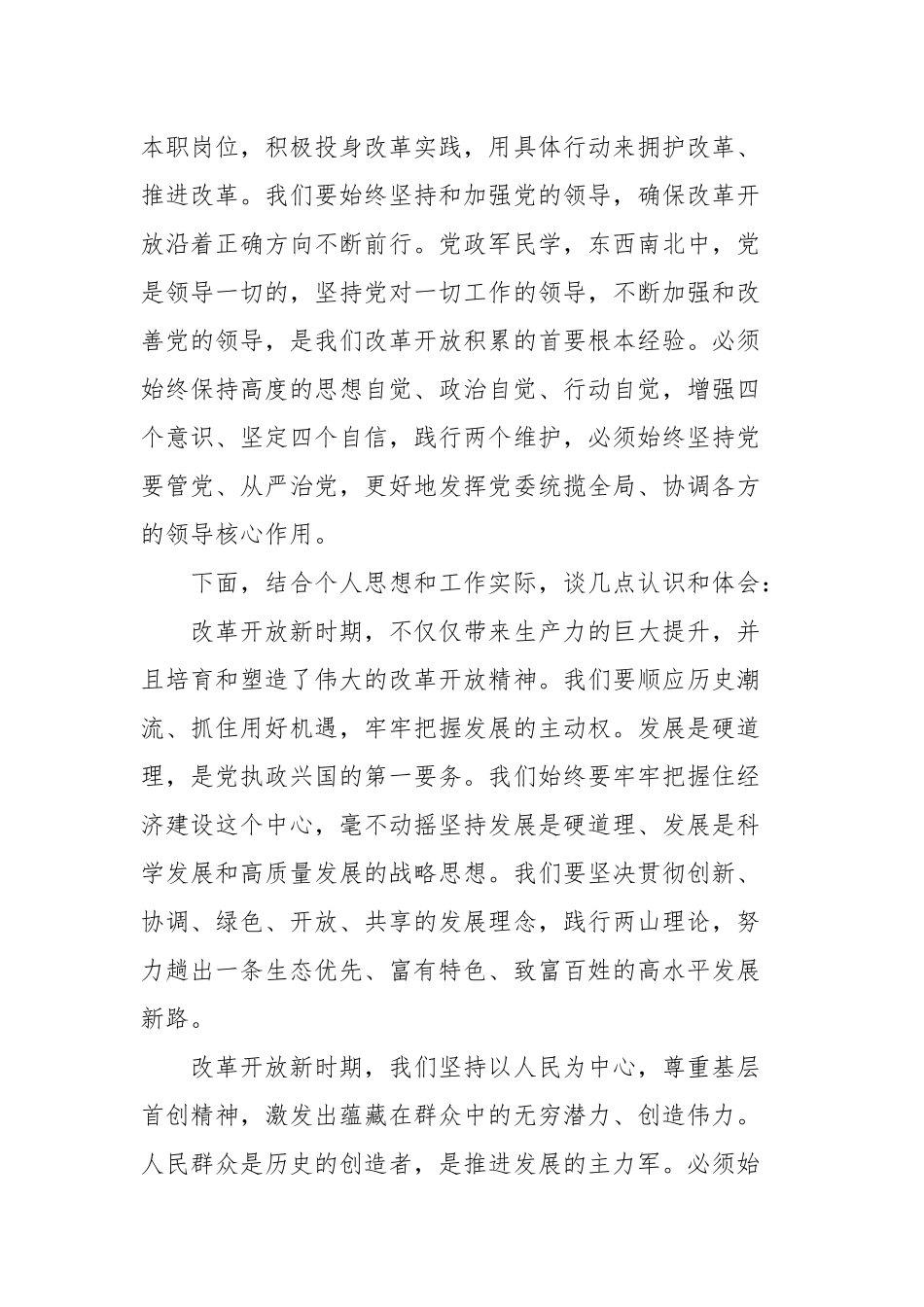 改革开放新时期历史研讨发言材料范文十二篇范文.docx_第2页