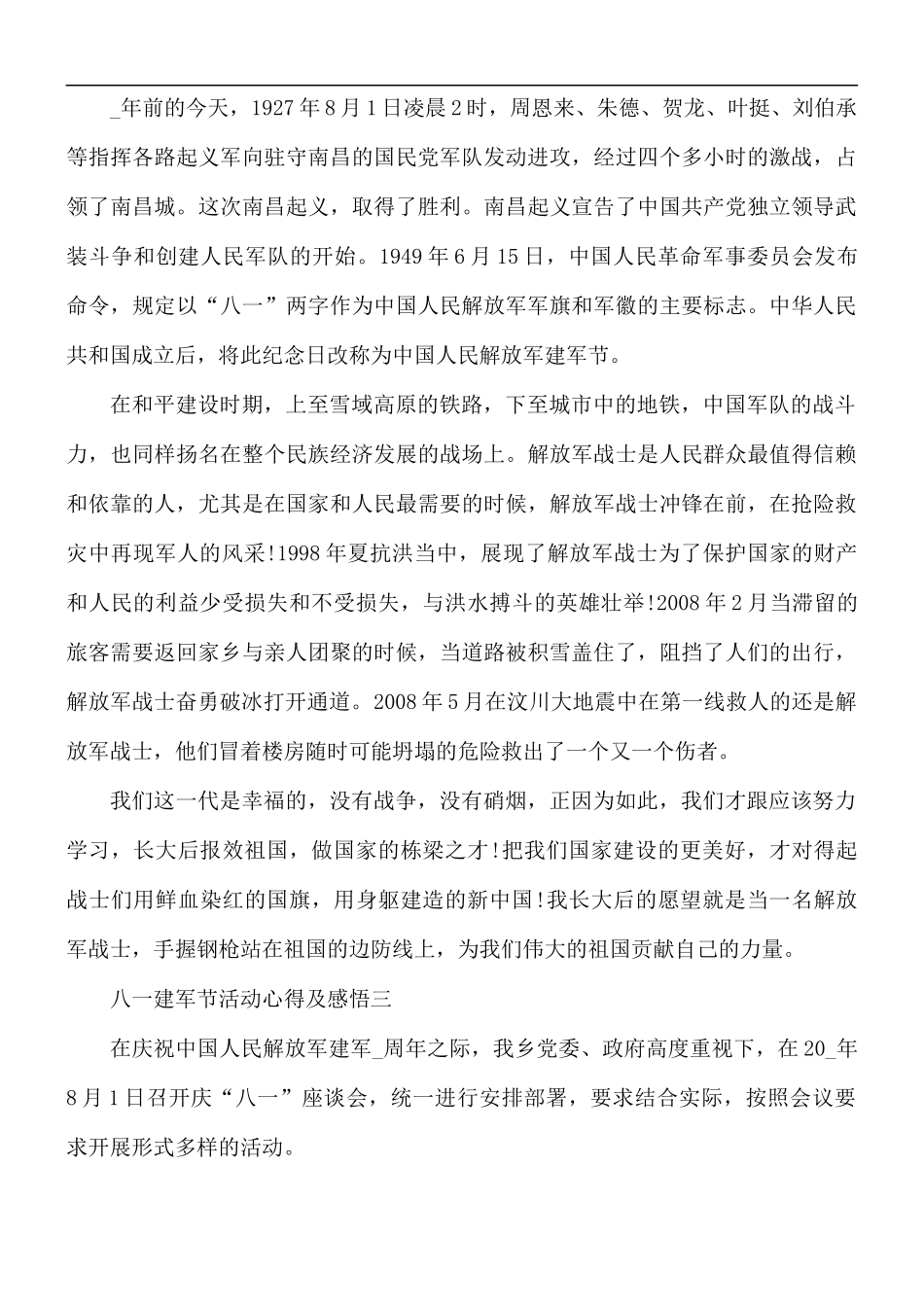 2021年庆祝八一建军节活动心得及感悟5篇.docx_第2页