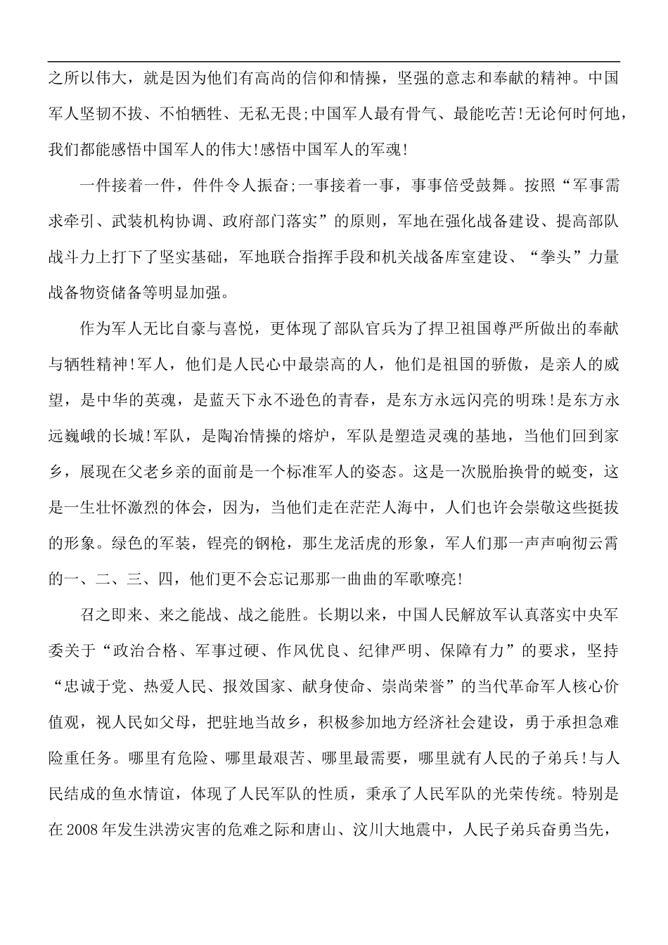 纪念八一建军节个人心得5篇.docx_第3页