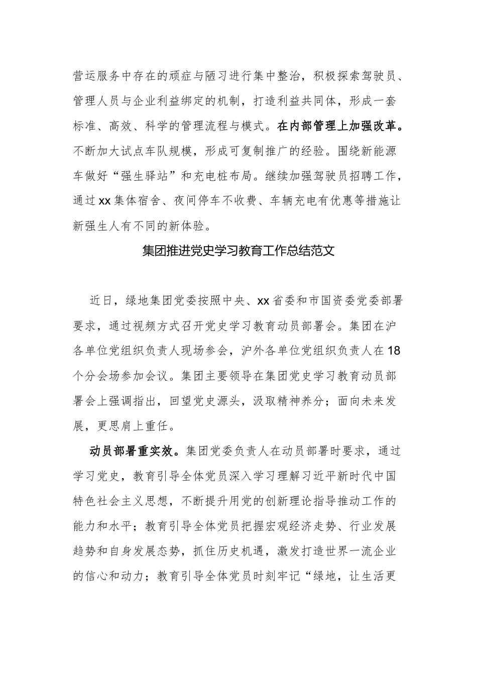 3篇集团公司企业党委党史学习教育工作总结阶段进展情况汇报材料.docx_第3页