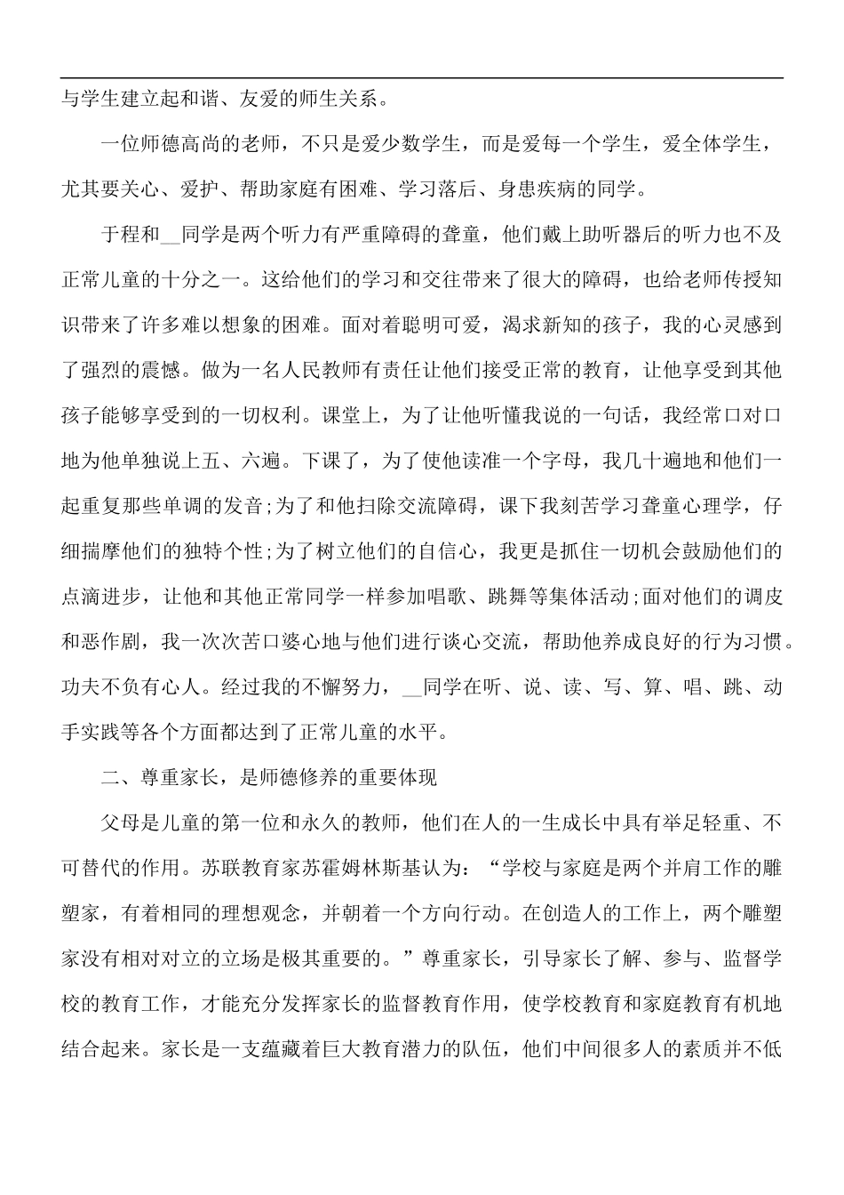 2021年师德师风培训个人心得体会5篇.docx_第3页