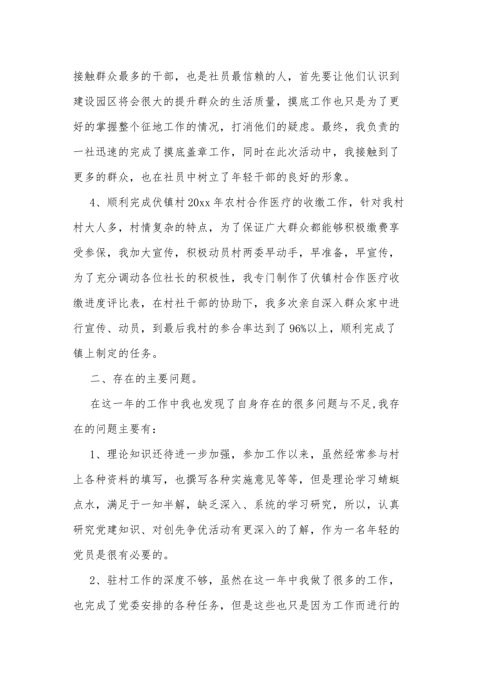 乡村党委述职述廉述责报告供借鉴.docx_第2页