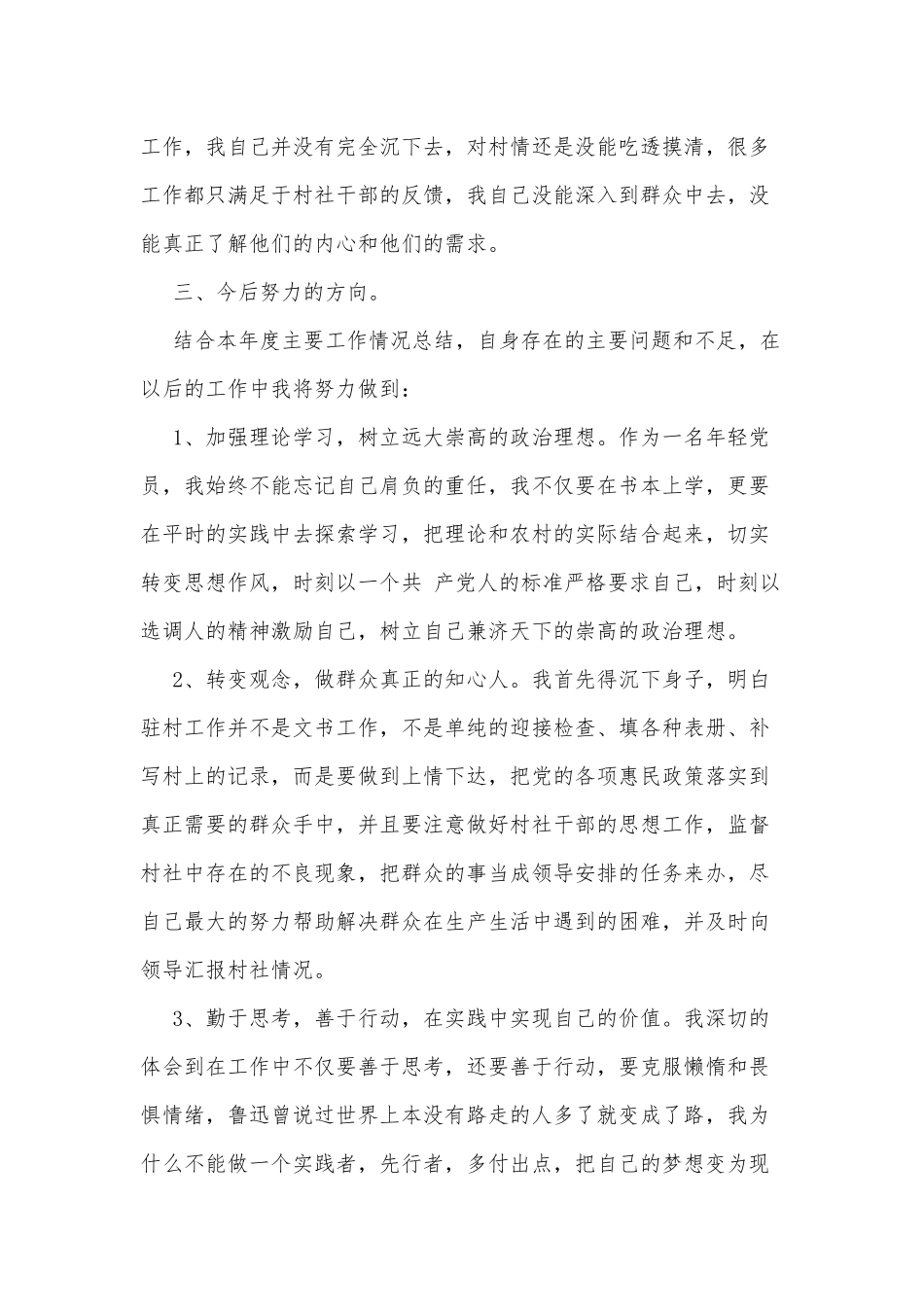 乡村党委述职述廉述责报告供借鉴.docx_第3页