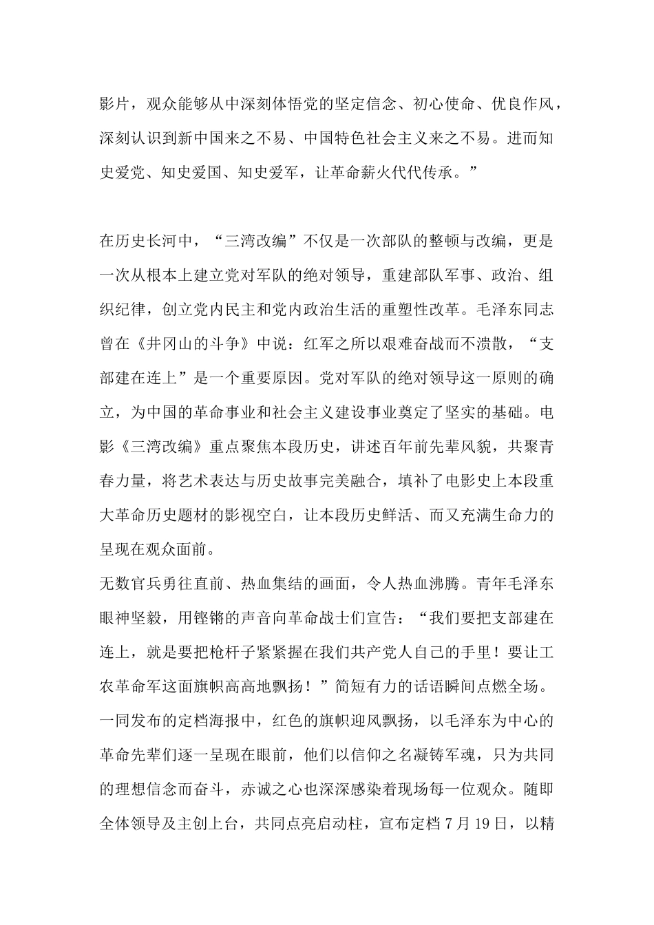 电影《三湾改编》观后感心得体会3篇.docx_第2页