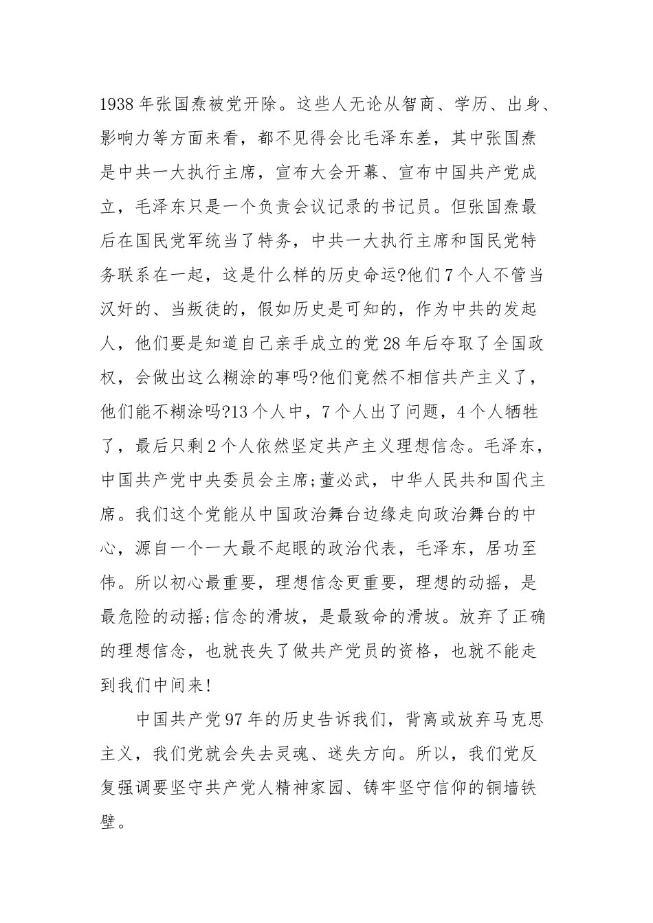百年党史专题党课和主持词范文(精选7篇范文).docx_第3页