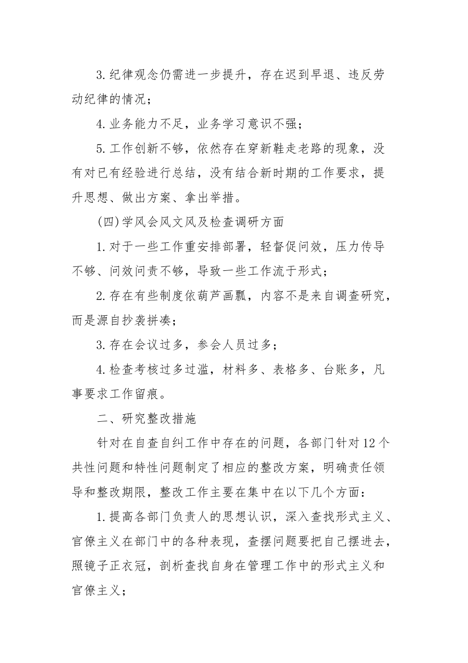 当前形式主义官僚主义方面存在的突出问题及整改措施十七篇范文.docx_第3页