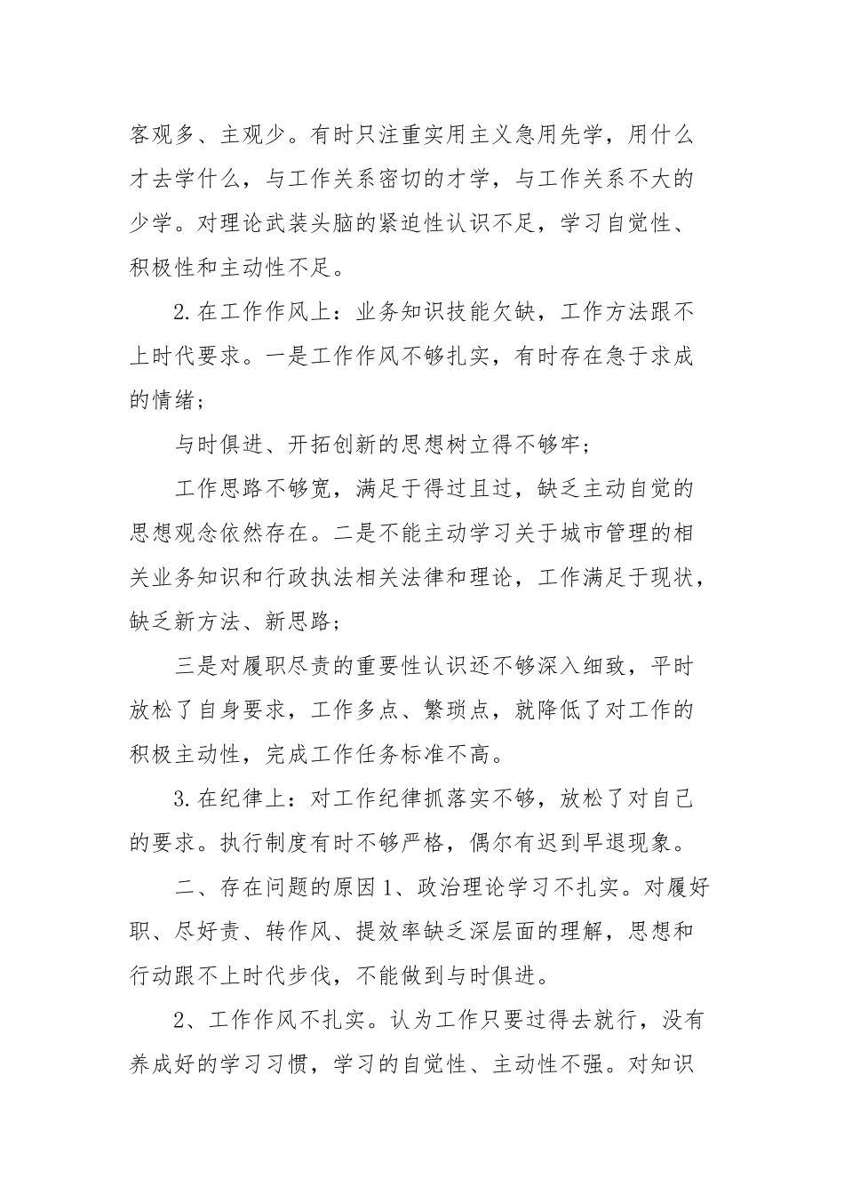 服务群众方面存在不足及整改措施【17篇范文】.docx_第2页