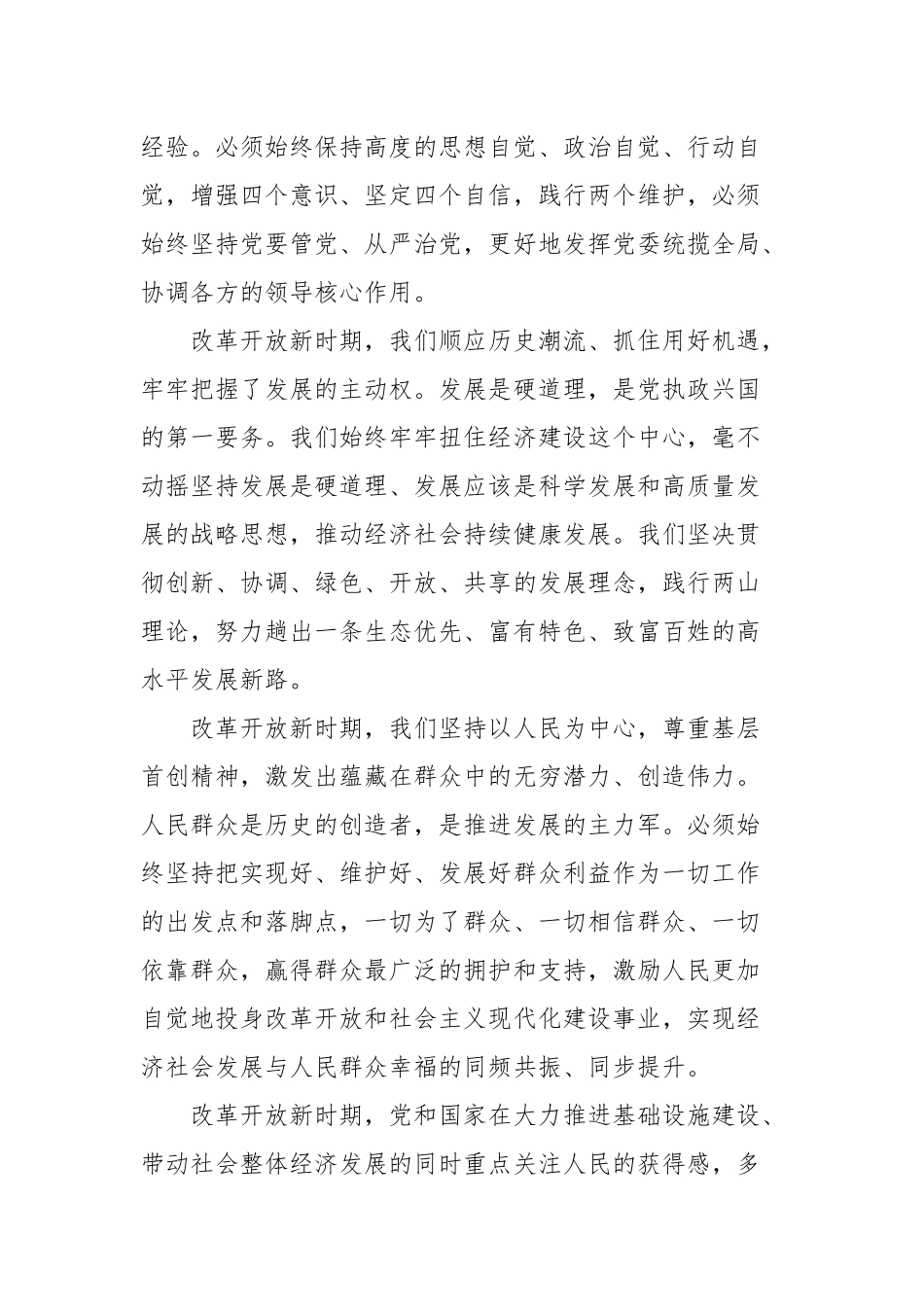 改革开放新时期历史研讨发言材料18篇范文.docx_第2页