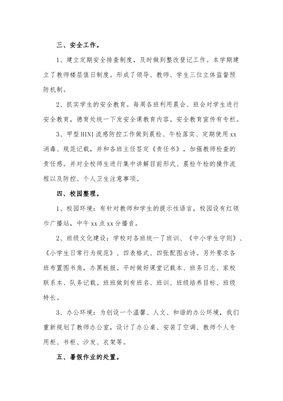 两篇小学开学工作自查报告、学习《关于新时代加强和改进思想政治工作的意见》心得.docx_第2页