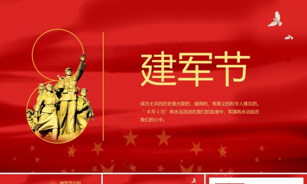 红色简约建军节通用PPT模板下载.pptx