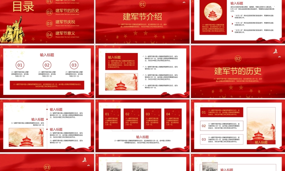 红色简约建军节通用PPT模板下载.pptx
