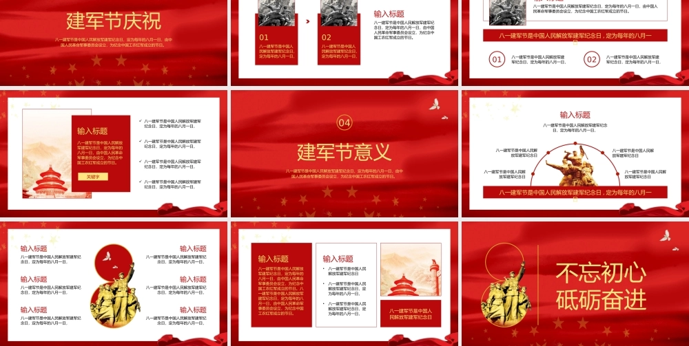 红色简约建军节通用PPT模板下载.pptx