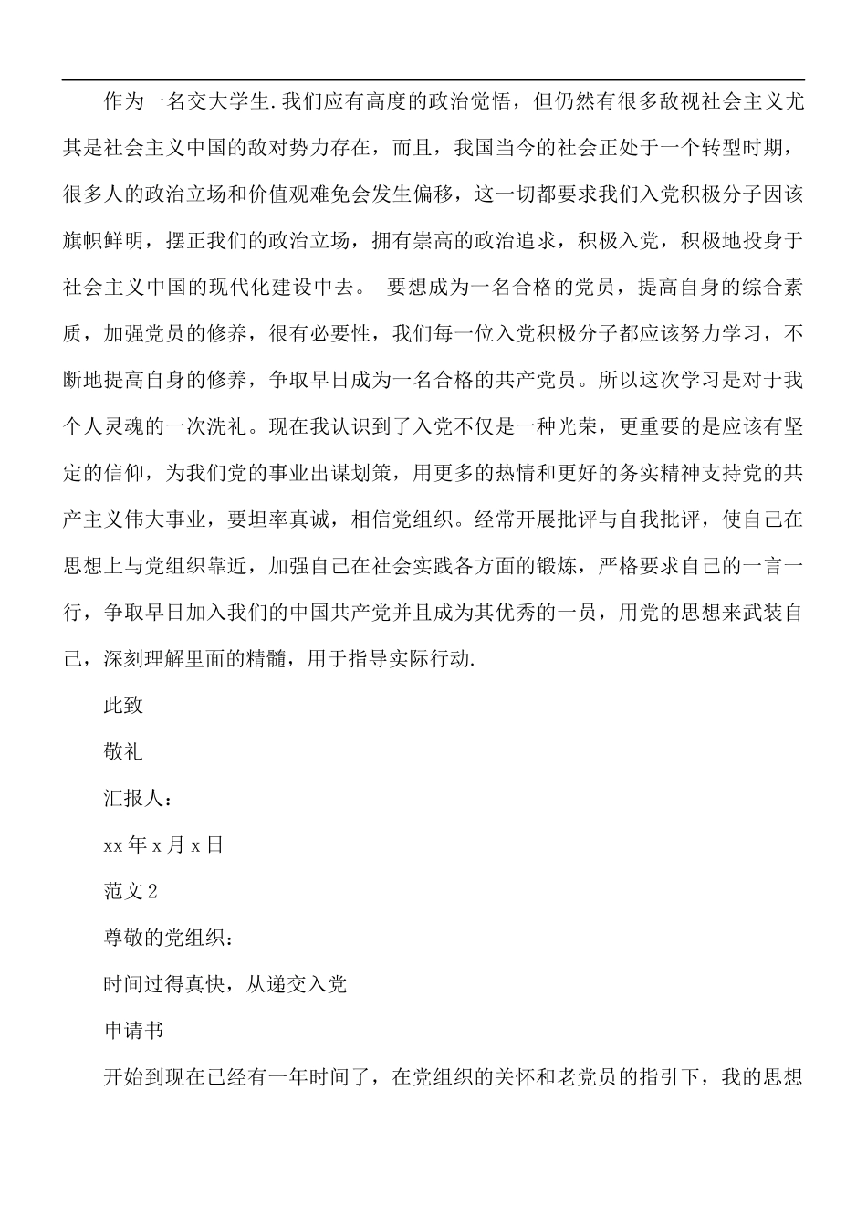 2021年入党思想汇报1000字范文3篇.docx_第2页