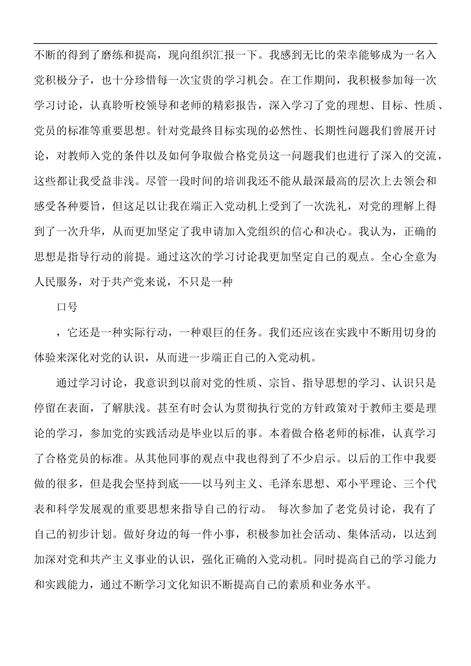 2021年入党思想汇报1000字范文3篇.docx_第3页