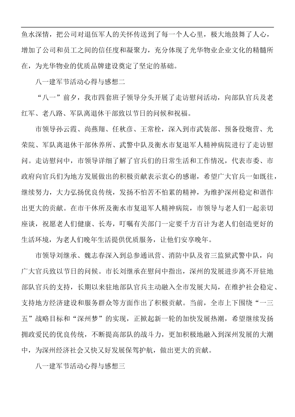 八一建军节活动心得与感想5篇.docx_第2页
