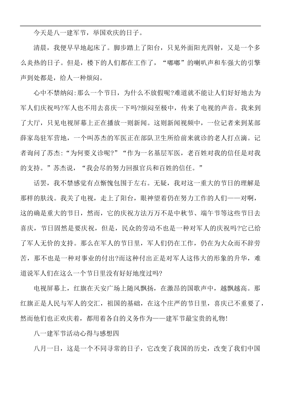 八一建军节活动心得与感想5篇.docx_第3页