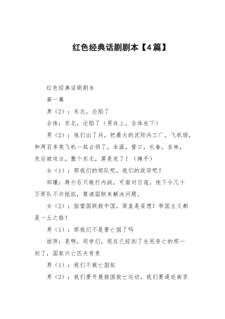 红色经典话剧剧本【4篇范文】.docx