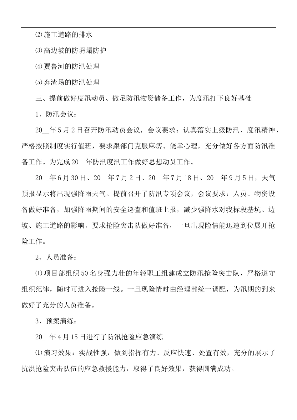防汛救灾工作总结个人感悟【5篇】.docx_第2页