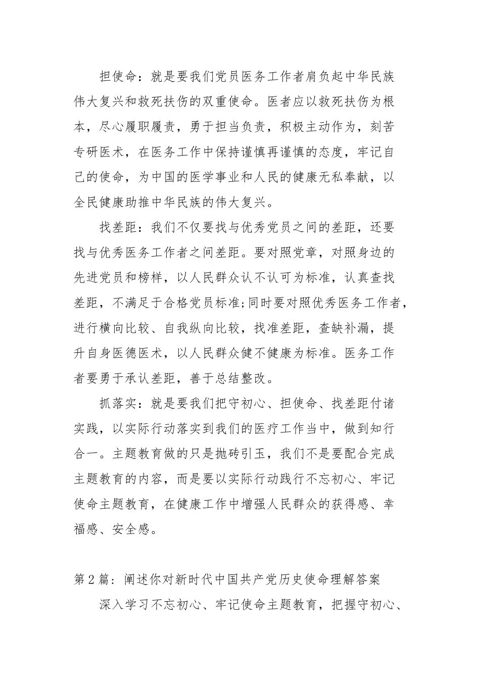 阐述你对新时代中国共产党历史使命理解答案六篇范文.docx_第2页
