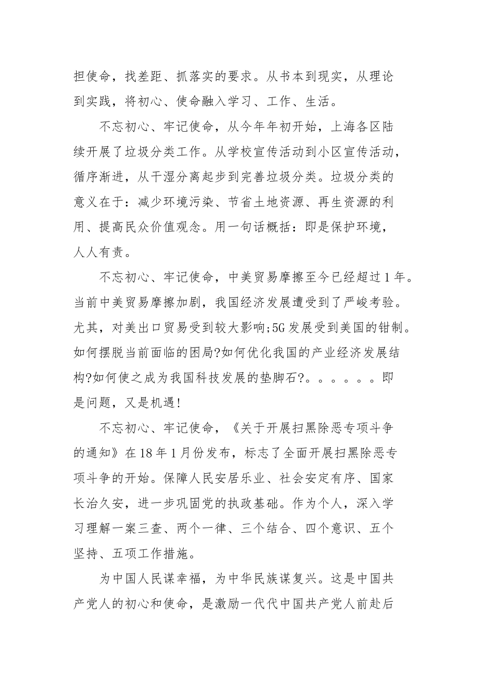阐述你对新时代中国共产党历史使命理解答案六篇范文.docx_第3页
