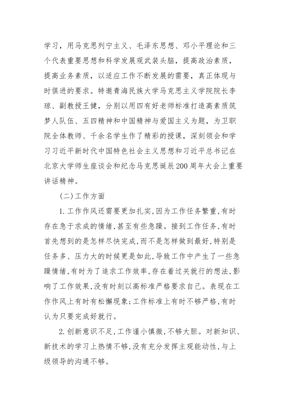 当前形式主义官僚主义方面存在的突出问题及整改措施范文(精选9篇范文).docx_第3页