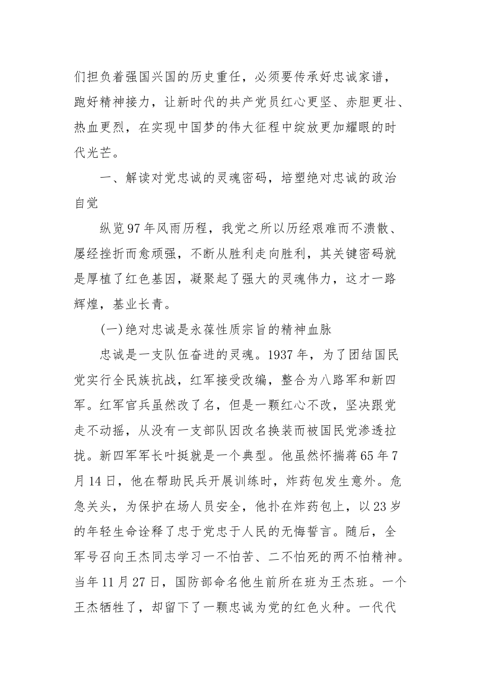 对党忠诚专题党课讲稿范文(精选11篇范文).docx_第2页