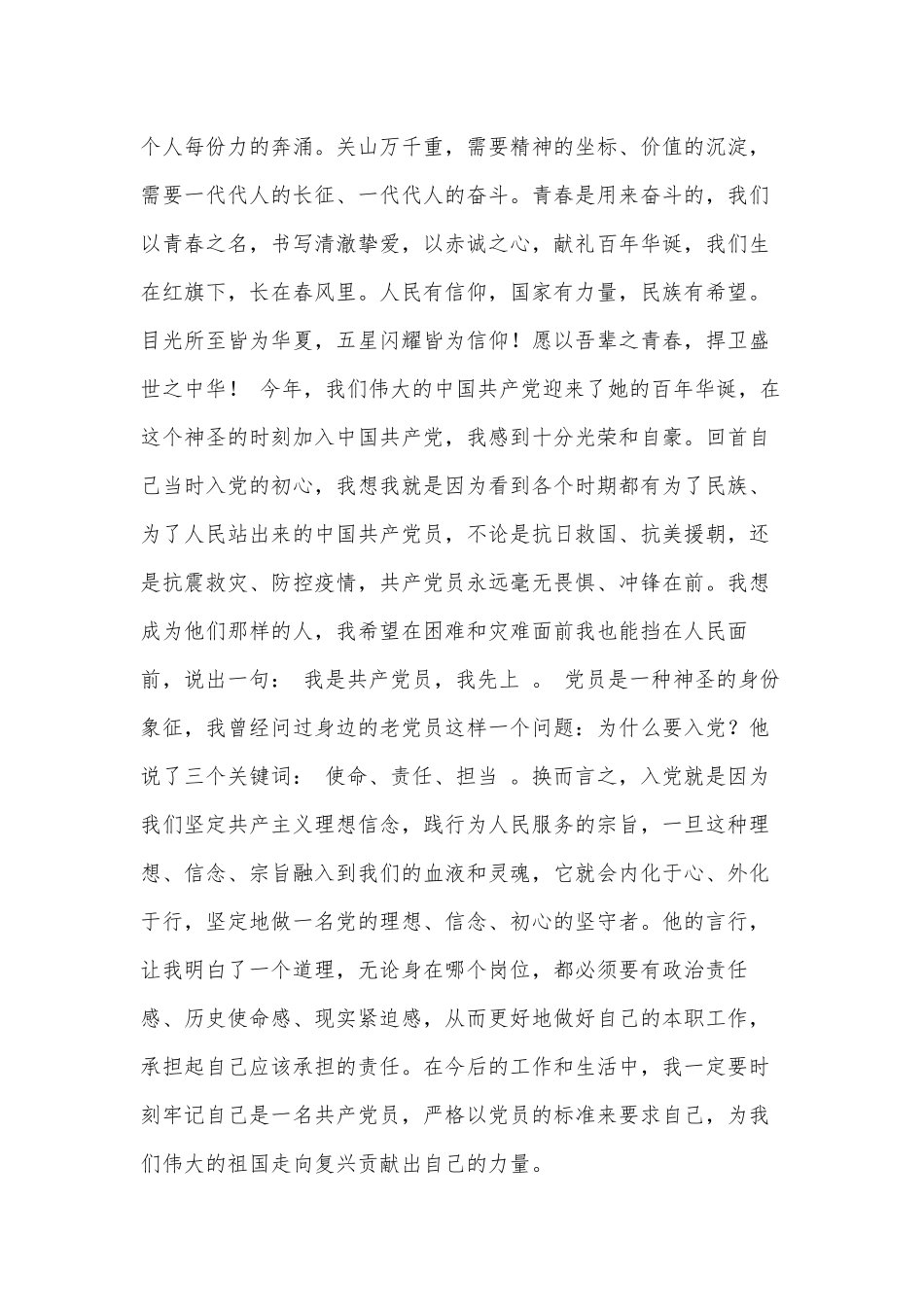新党员入党感想——青年心向党奋斗展芳华.docx_第2页