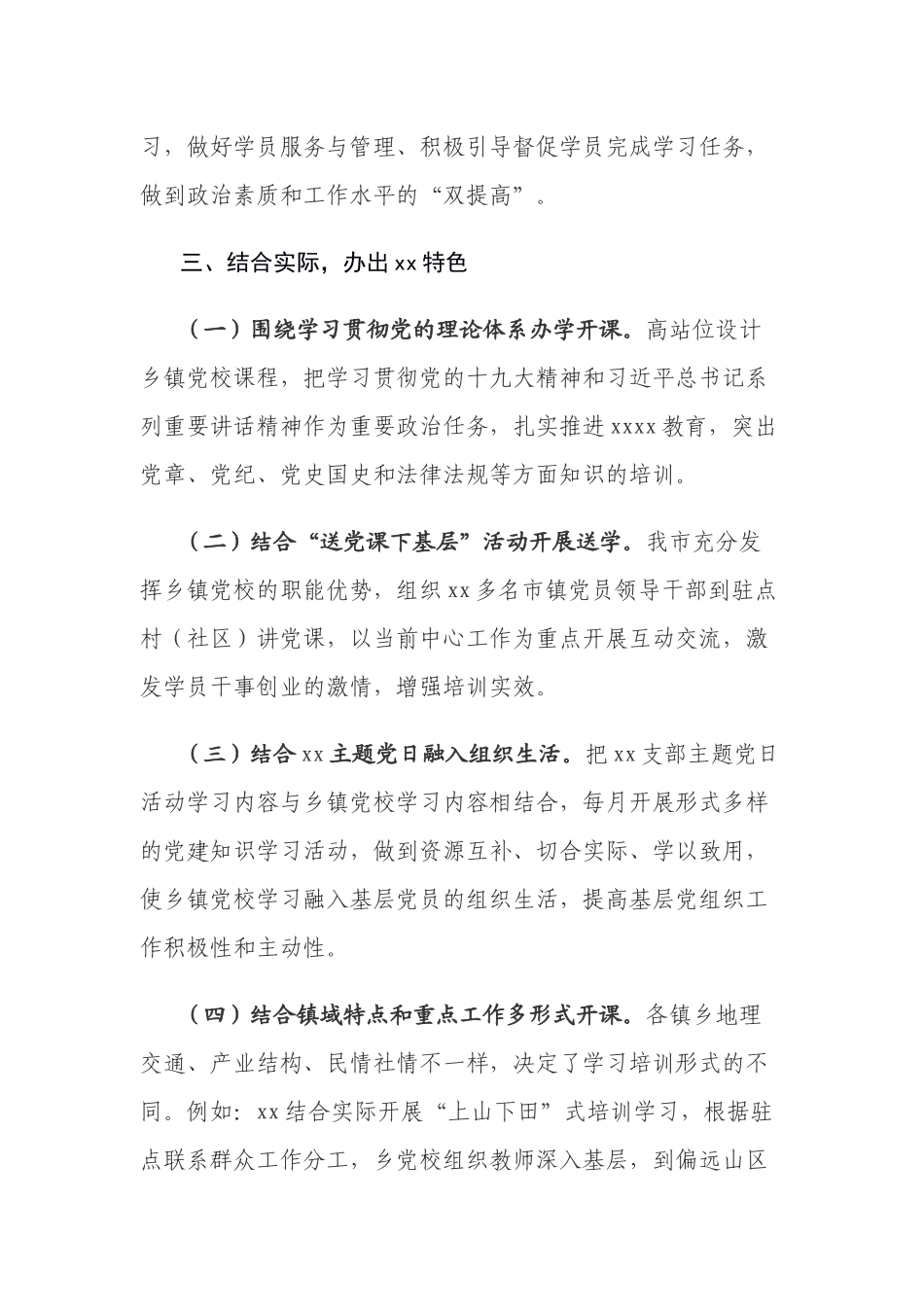 推进乡镇党校建设专题调研报告.docx_第3页