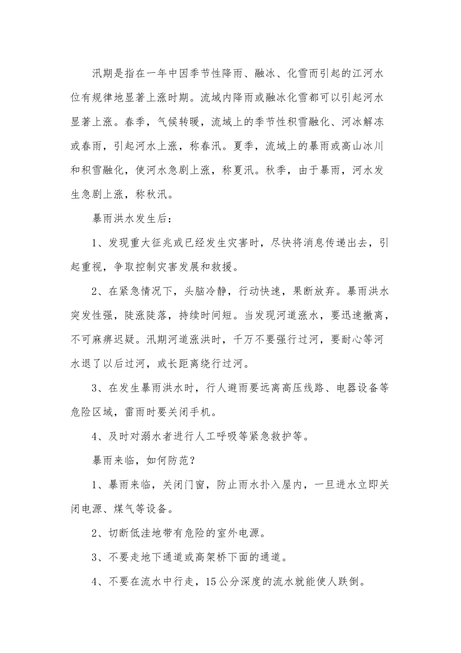 2篇河南暴雨防汛抗洪演讲稿供借鉴.docx_第3页
