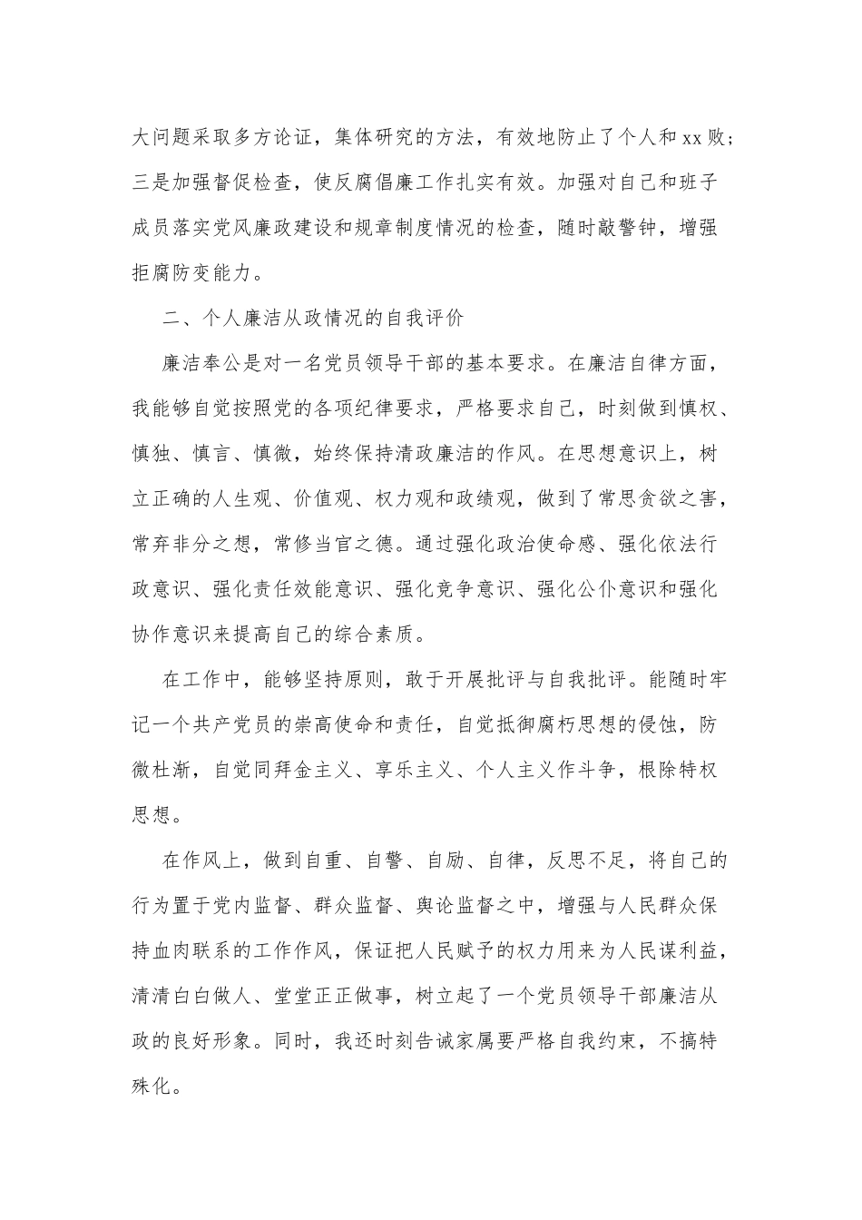 基层党员个人述职述廉报告供借鉴.docx_第2页