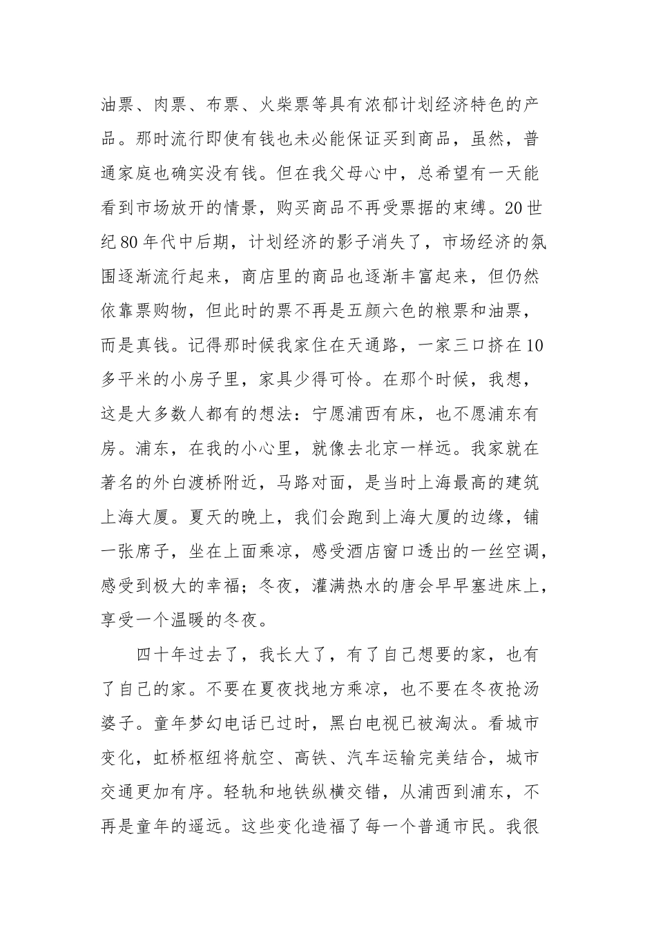 改革开放史心得体会最新范文十四篇范文.docx_第2页
