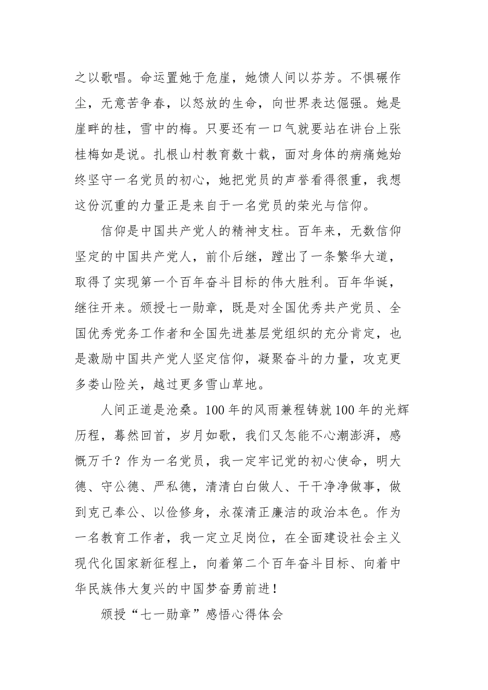 颁授“七一勋章”感悟心得体会范文十篇范文.docx_第2页