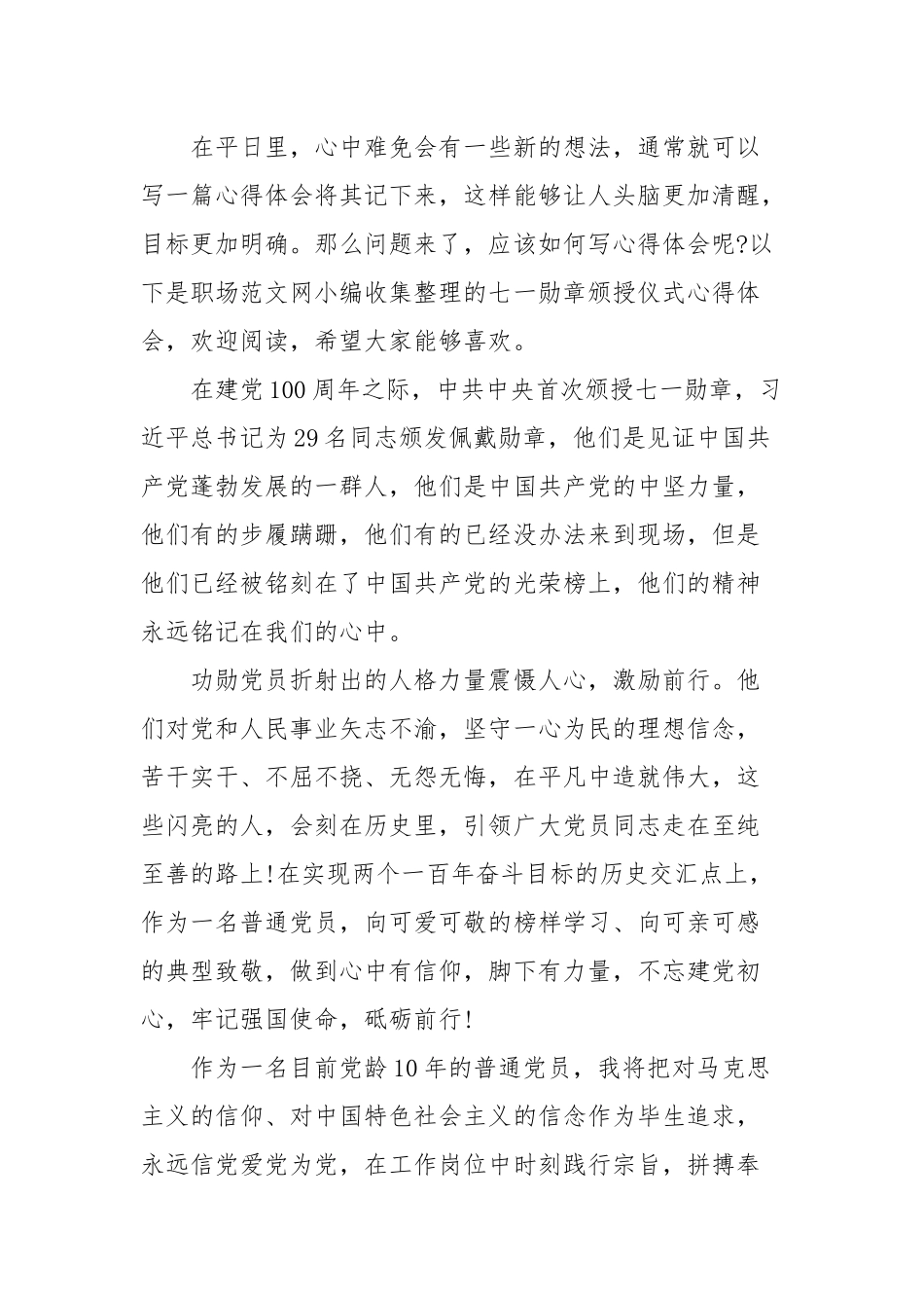 颁授“七一勋章”感悟心得体会范文十篇范文.docx_第3页