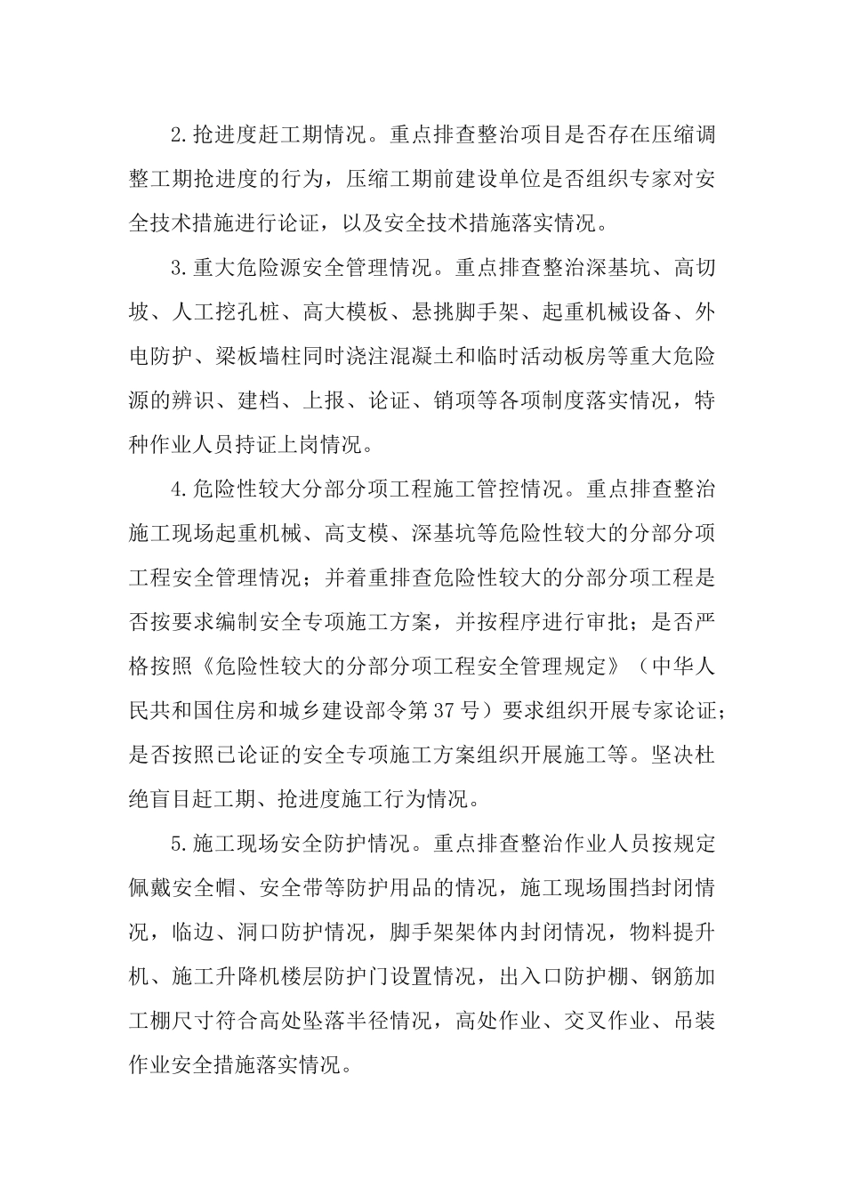 建筑行业安全生产“2021创安”监管执法专项行动方案.docx_第3页