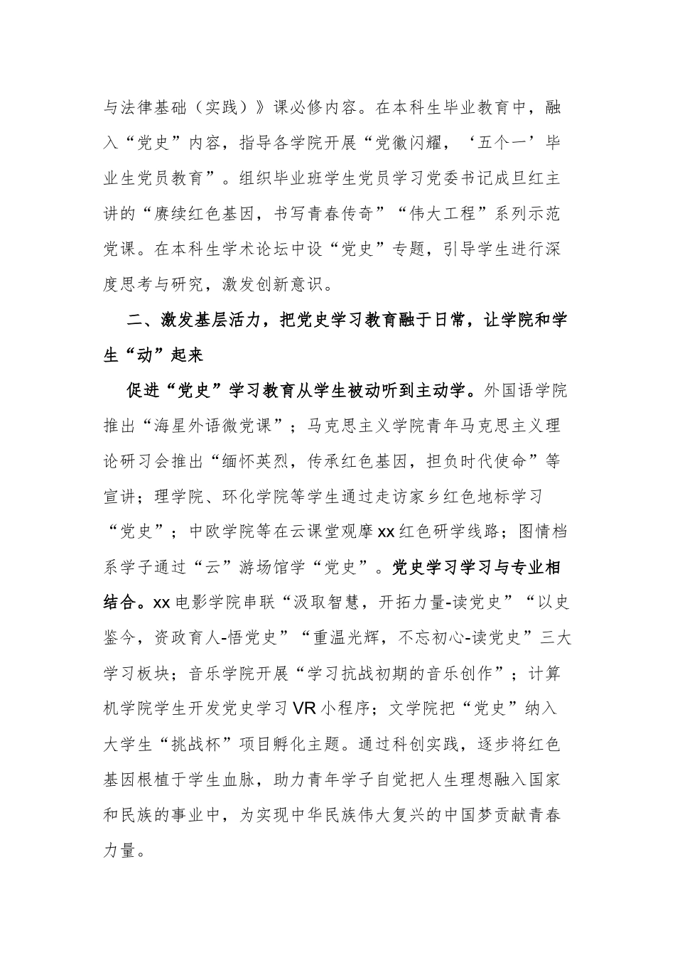 3篇2021年大学学院党史学习教育工作阶段情况总结汇报.docx_第2页