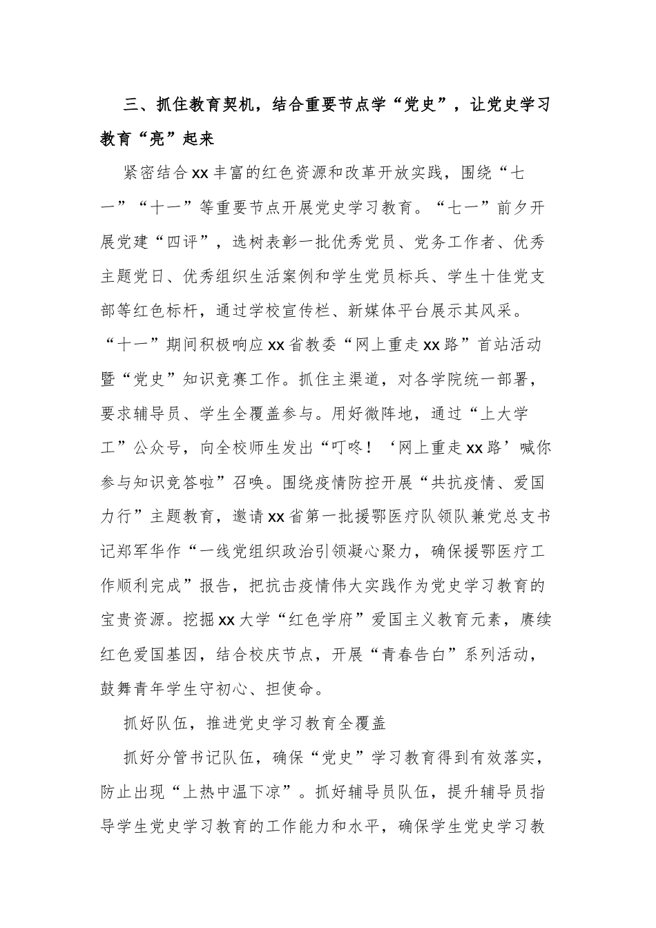 3篇2021年大学学院党史学习教育工作阶段情况总结汇报.docx_第3页
