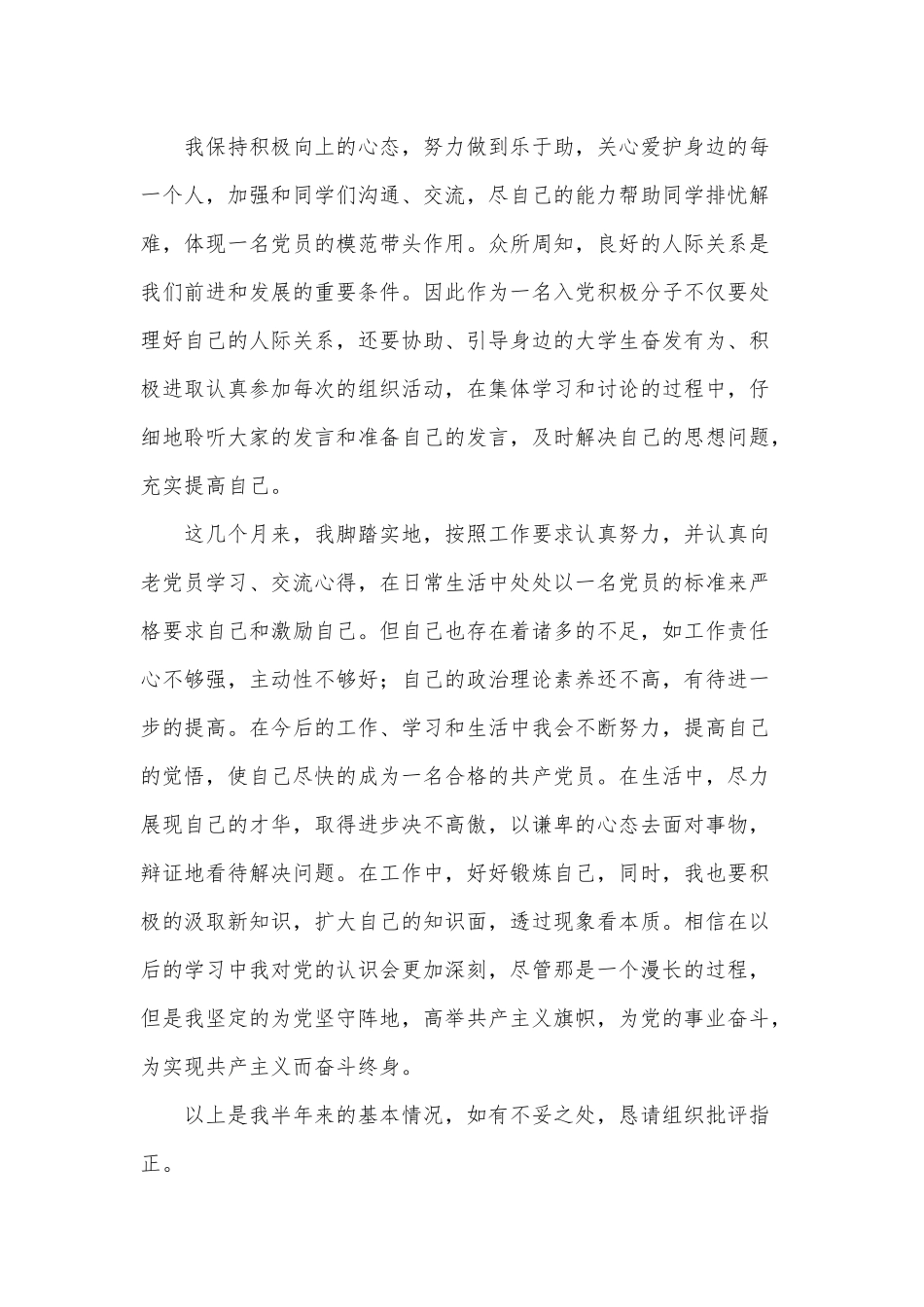 2021年预备党员个人思想汇报供借鉴.docx_第3页