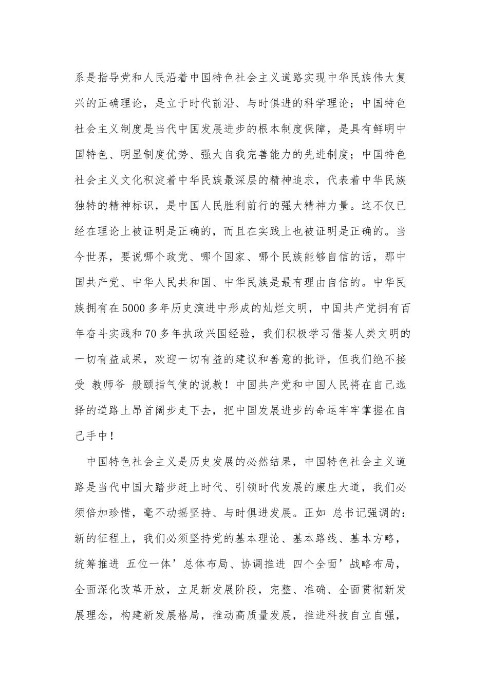 有感于新征程上必须坚持和发展中国特色社会主义.docx_第2页